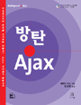 방탄 Ajax 표지 이미지