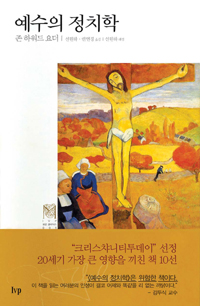 예수의 정치학 표지 이미지