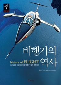 비행기의 역사