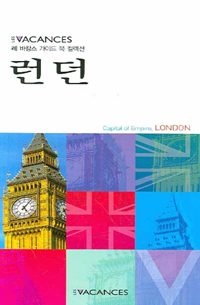 런던 표지이미지