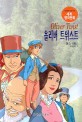 올리버 트위스트 = Oliver Twist