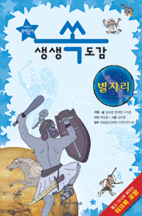 별자리랑친구할래?