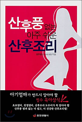 산후풍없는아주쉬운산후조리