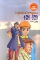 용감한 선장들 = Captains courageous