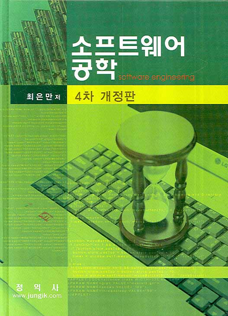 소프트웨어 공학 표지 이미지