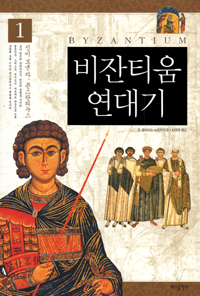 비잔티움 연대기. 1 : 신이 보낸 자, 콘스탄티누스