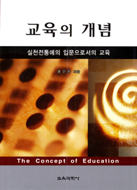 교육의 개념