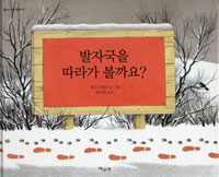 발자국을 따라가 볼까요? 표지 이미지