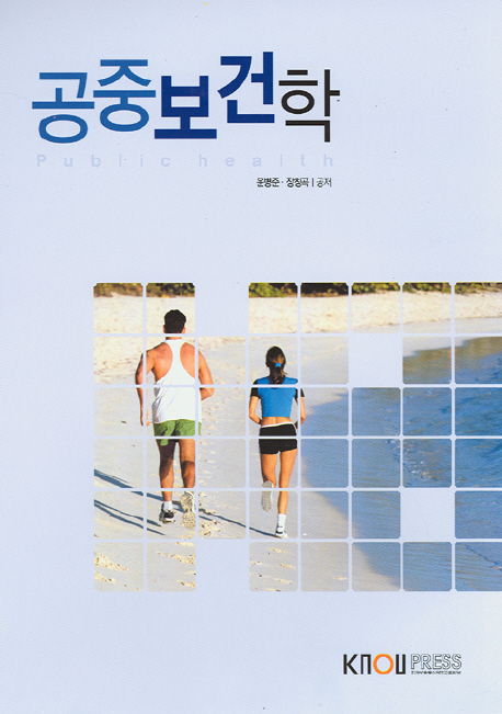 공중보건학 표지 이미지