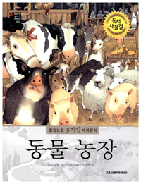 동물 농장 표지 이미지