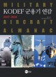 KODEF 군용기 연감=2007-2008/Military aircraft almanac