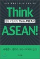 (필립 코틀러의)Think Asean!