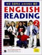ENGLISH READING 2 (미국 초등학교 교과서에서 뽑은)