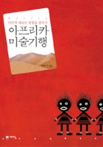 터치아프리카 이미지