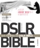 (실전 사진 촬영을 위한) DSLR bible==포토그래퍼로 가기 위한 또 하나의 선택/(The)DSLR bible for battle photographing