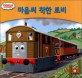 마음씨 착한 토비