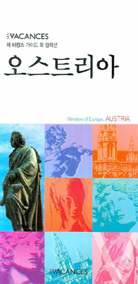 오스트리아  = Austria  : window of Europe, Austria 표지 이미지