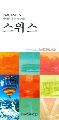 스위스 = Top of Europe, Switzerland 표지이미지