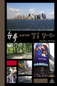 뉴욕, 내게 말을 걸어줘 : <섹스 앤 더 시티>의 주인공처럼 잘 나가는 그녀들의 발칙한 뉴욕 영어 표지 이미지