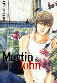 Martin & John : 두 남자, 사랑을 말하다 / 5 표지이미지