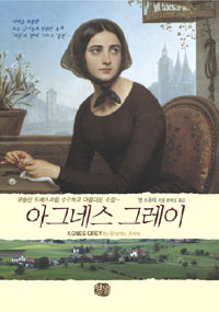 아그네스 그레이