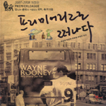 프리미어리그로 떠나다 : Premierleague 앙니와 룬희의 거침없는 EPL 축구기행