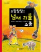 우당탕탕! 냄새 괴물 소동