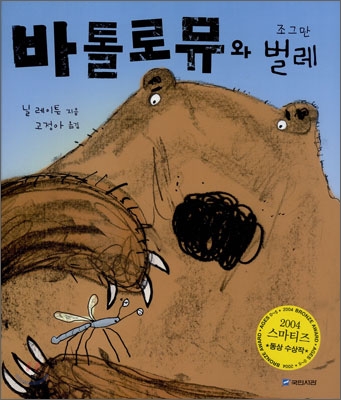 바톨로뮤와 조그만 벌레 표지 이미지