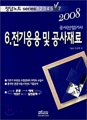 전기응용 및 공사재료