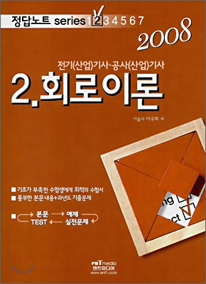 회로이론 : 전기(산업)기사·공사(산업)기사
