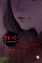 아희 이미지