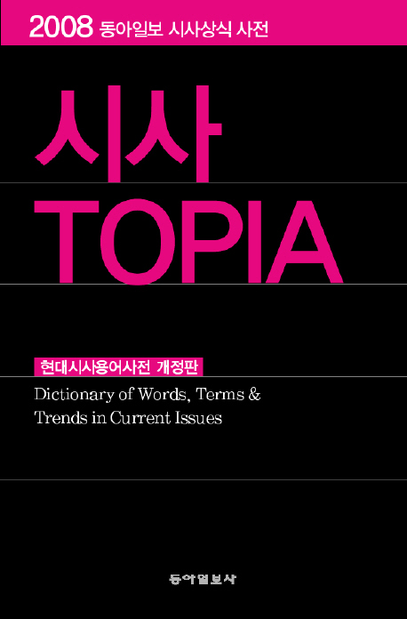 시사 TOPIA