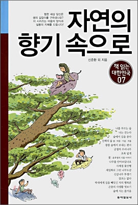 자연의 향기 속으로
