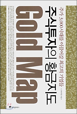 주식투자의 황금지도 표지 이미지