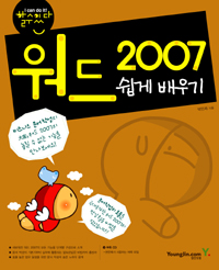 워드 2007 쉽게 배우기