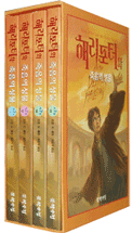 해리포터와 죽음의 성물 제7권 세트 (전4권)