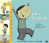 나도 할 수 있어요 표지 이미지
