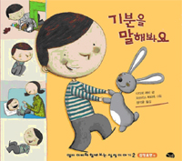 기분을 말해봐요 표지 이미지