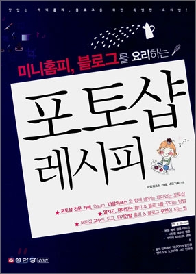 (미니홈피, 블로그를 요리하는)포토샵 레시피