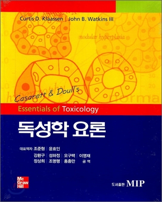 독성학 요론