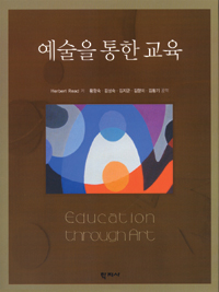 예술을 통한 교육 표지 이미지