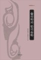 <span>율</span><span>곡</span>학과 한국유학 = (The)study of Yulgok and Korean confucianism