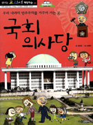 국회의사당 표지 이미지