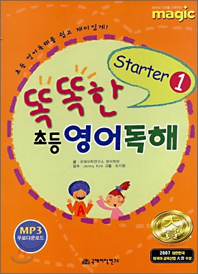 똑똑한 초등 영어독해 : starter. 1