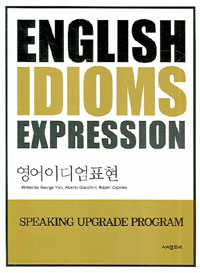 English Idioms Expression= 영어이디엄표현