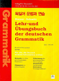 독일어 문법과 연습