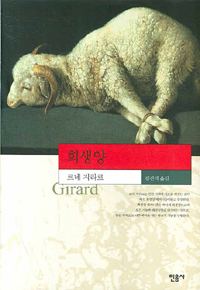 희생양 표지 이미지