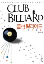 친구당구클럽 이미지