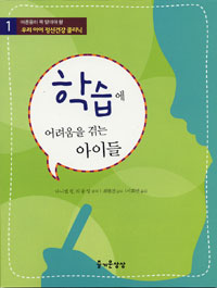 (어른들이 꼭 알아야 할)우리 아이 정신건강 클리닉. 1-10