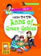 (이보영의 영어 만화)<span>빨</span><span>간</span>머리 앤 = Anne of green gables